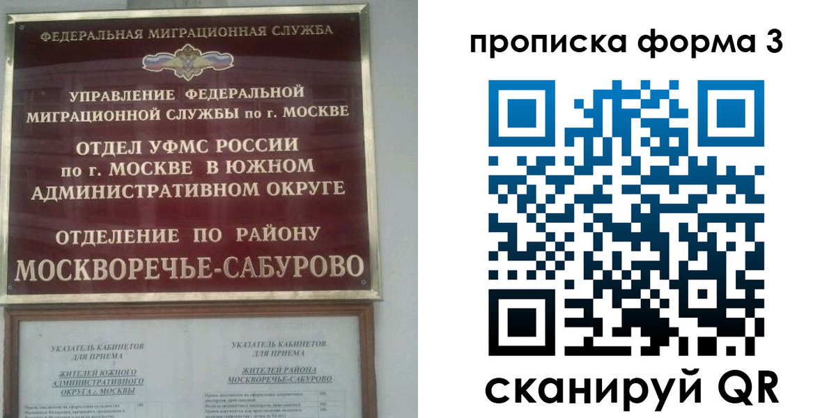 прописка в Надыме