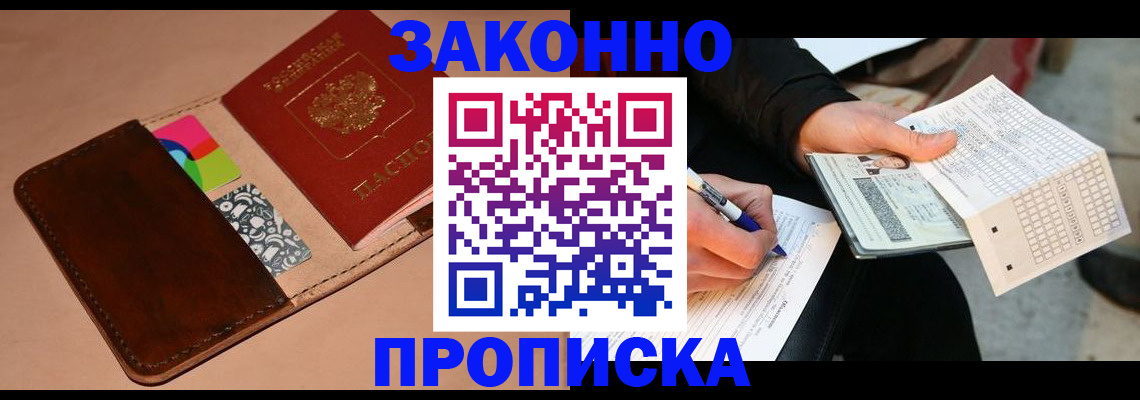 прописка 2025 в Надыме