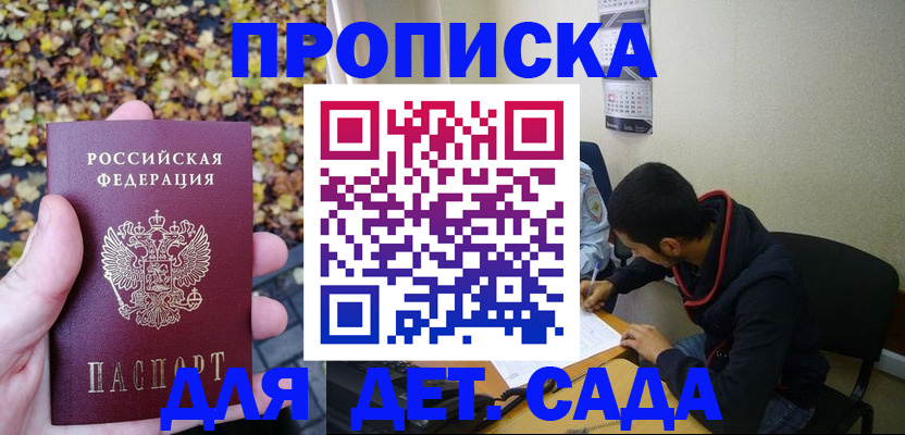 временная регистрация законно в Надыме