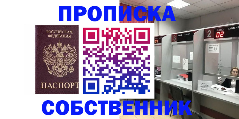 прописка для военкомата в Надыме